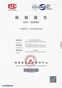 检测报告