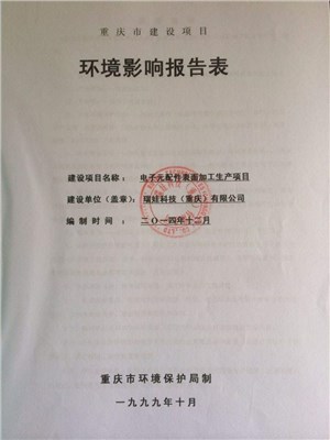 環境影響評價代辦