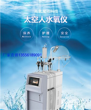 太空人水氧仪多少钱一台