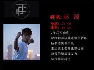 赵源
