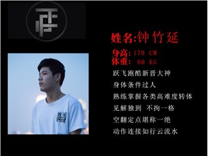 钟竹延