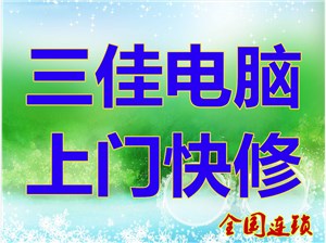 诸城电脑维修一诸城维修电脑一诸城电脑上门维修一诸城上门修电脑一诸城电脑做系统一诸城上门数据恢复一诸城上门维修网络一诸城上门硬件检测与维修