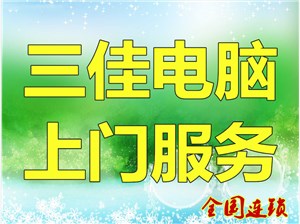 诸城维修销售台式机,笔记本,一体机,打印机,网络,修显示器,装系统,清灰,装路由器；