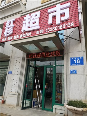 山东省潍坊市诸城市红杉超市监控实例——三佳安防