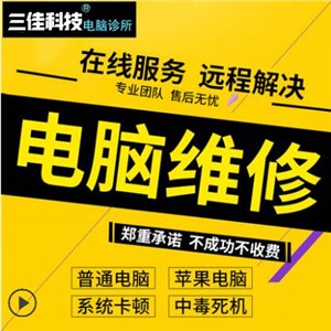 专注诸城连锁电脑维修 半小时免费上门 修不好不收费 微软正版win10家庭中文版苹果电脑mac双系统重装Windows维修安装7