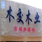 木交木業(yè)