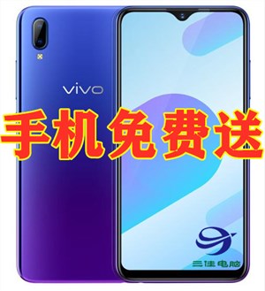 好消息 好消息 好消息！！！  诸城电信公司为答谢新老用户，中秋节期间VIVO Y93S 4+128G手机免费送