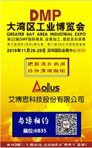 2019大灣區工業博覽會6B35