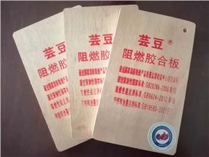 阻燃板-蕓豆阻燃板