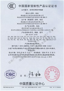 中国国家强制性产品认证证书