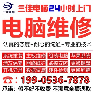 诸城修监控电脑办公设备