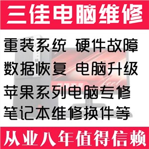 诸城修笔记本