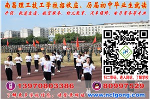 男生初中毕业学什么好？南昌理工技工学校欢迎您！