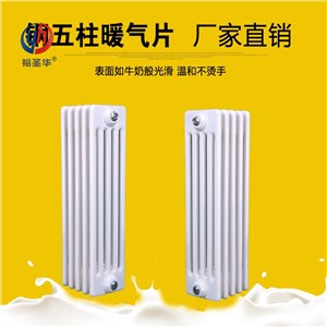 qfgz503鋼五柱散熱器表示方法(安裝,定做,品牌)-裕圣華