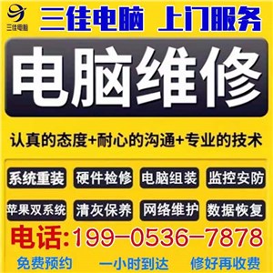 上门修电脑,台式电脑,笔记本维修,重装系统,电脑清灰,花屏蓝屏,路由器