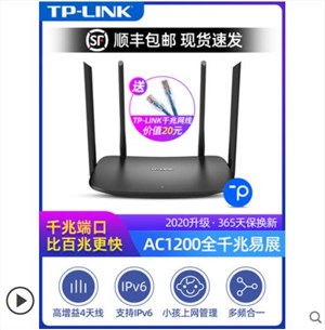 TP-LINK双频AC1200无线路由器千兆端口家用高速wifi穿墙王5G光纤tplink双千兆大功率增强宿舍学生寝室W