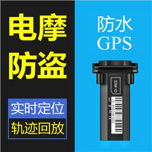 电动车/摩托车GPS定位器