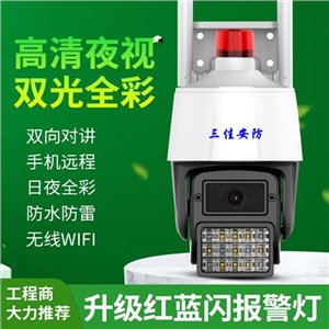 三佳安防语音对讲无线WIFI网络摄像头 家用门口室外全彩旋转监控器